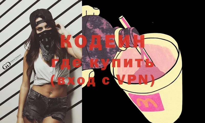 продажа наркотиков  Новомичуринск  Codein Purple Drank 